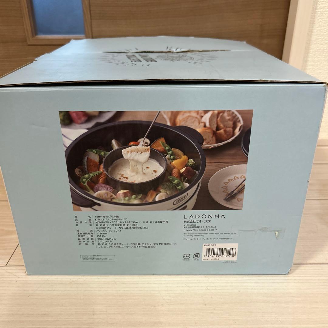 【未使用】3WAY　Toffyエレクトリックグリルポット 1200W 3.5L