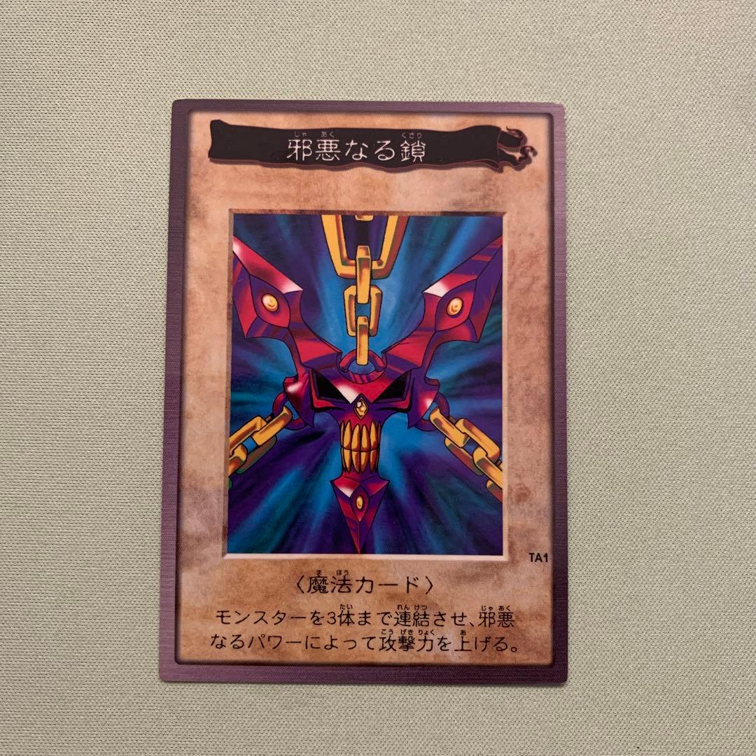 遊戯王 バンダイ 邪悪なる鎖 青眼の白竜3体連結 - メルカリ