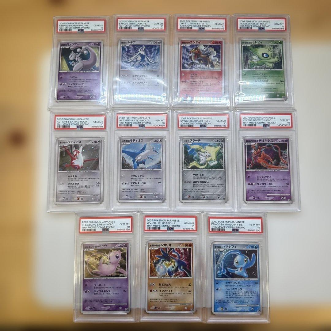 ALL・PSA10・11連番】映画10周年記念プレミアムシート 10th - メルカリ