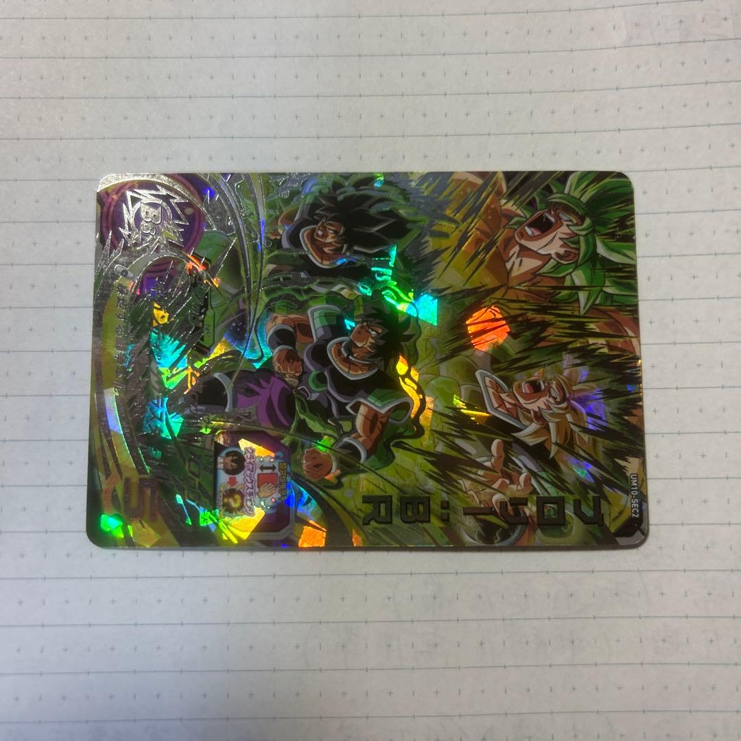 スーパードラゴンボールヒーローズ ブロリーBR UM10-sec2 - メルカリ