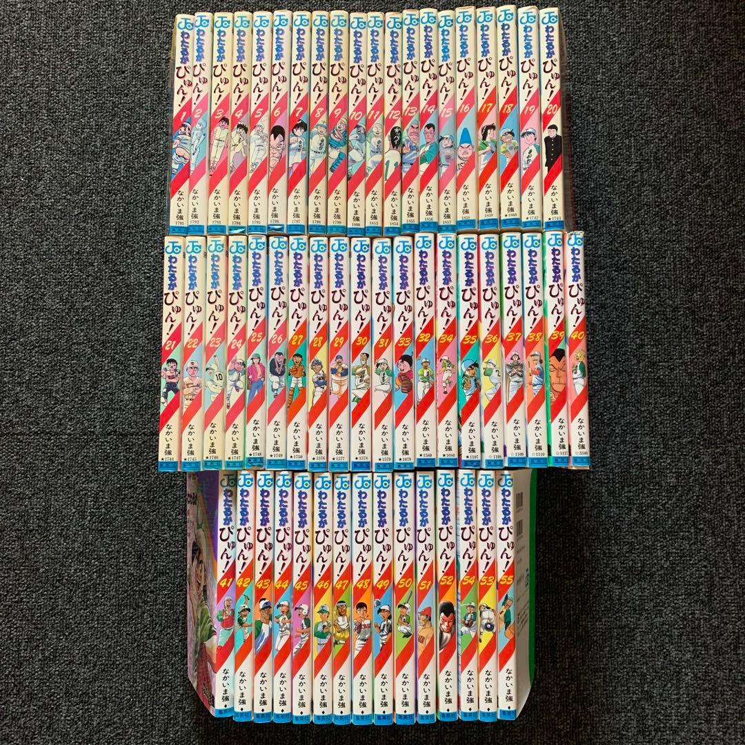 わたるがぴゅん！　1〜55巻 わたるがぴゅん！ 55／なかいま強 | 集英社 ― SHUEISHA ―