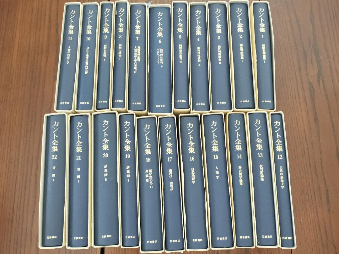 カント全集 全22巻セット カント全集 全22巻揃＋別巻 / エマニュエル・カント | Natsume Books