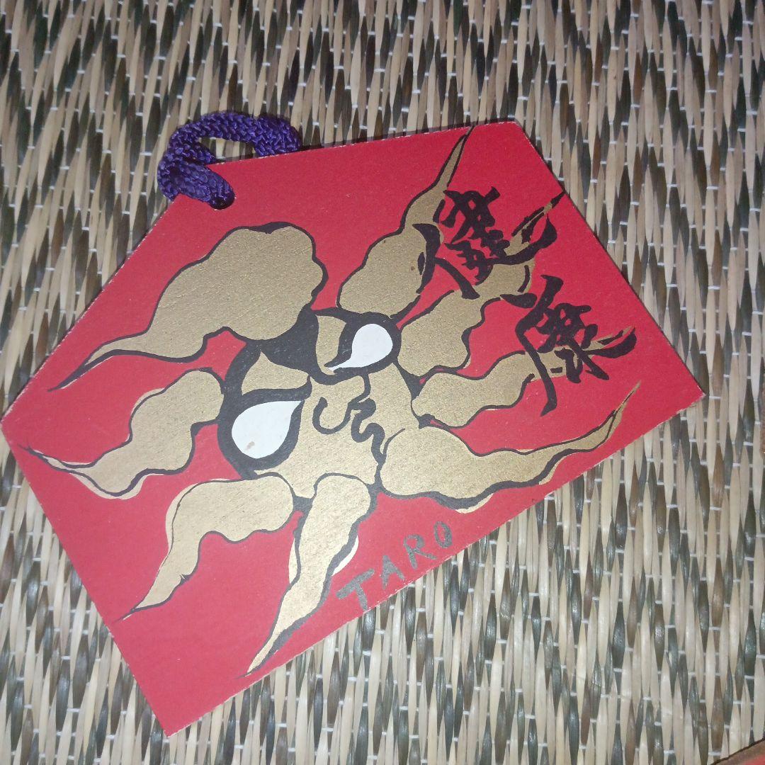 送料無料 匿名 岡本太郎 健康祈願の絵馬セット - メルカリ