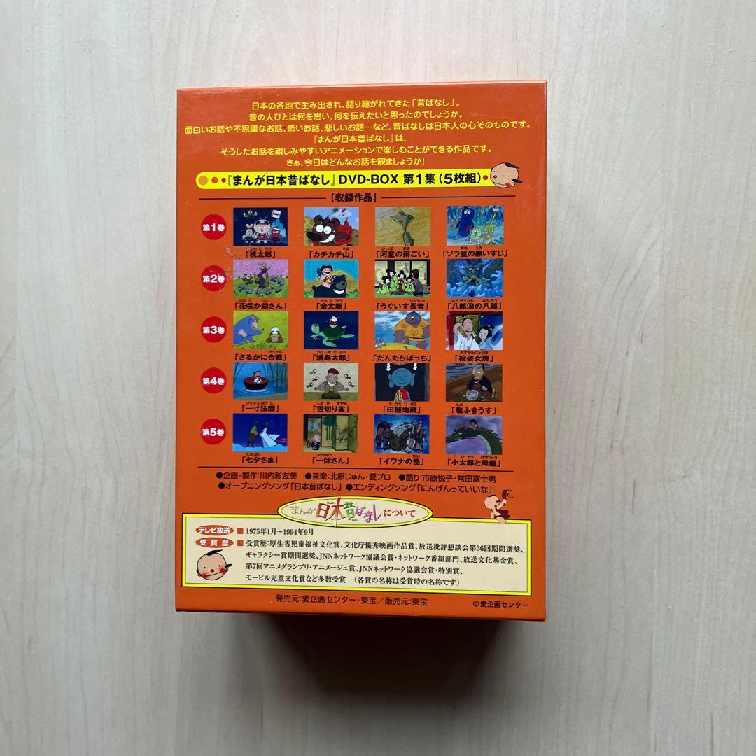 美品】まんが日本昔ばなし DVD-BOX 第1集〈5枚組〉外箱付き - メルカリ