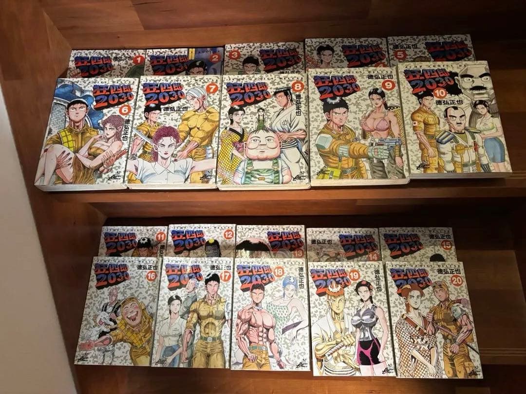 狂四郎2030全巻セット 狂四郎2030 全14巻セット (集英社文庫―コミック版) | 徳弘 正也