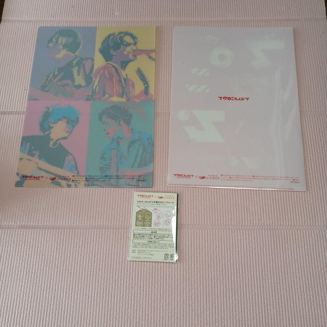 ハートアップコンタクト&マカロニえんぴつコラボ クリアファイル・定規