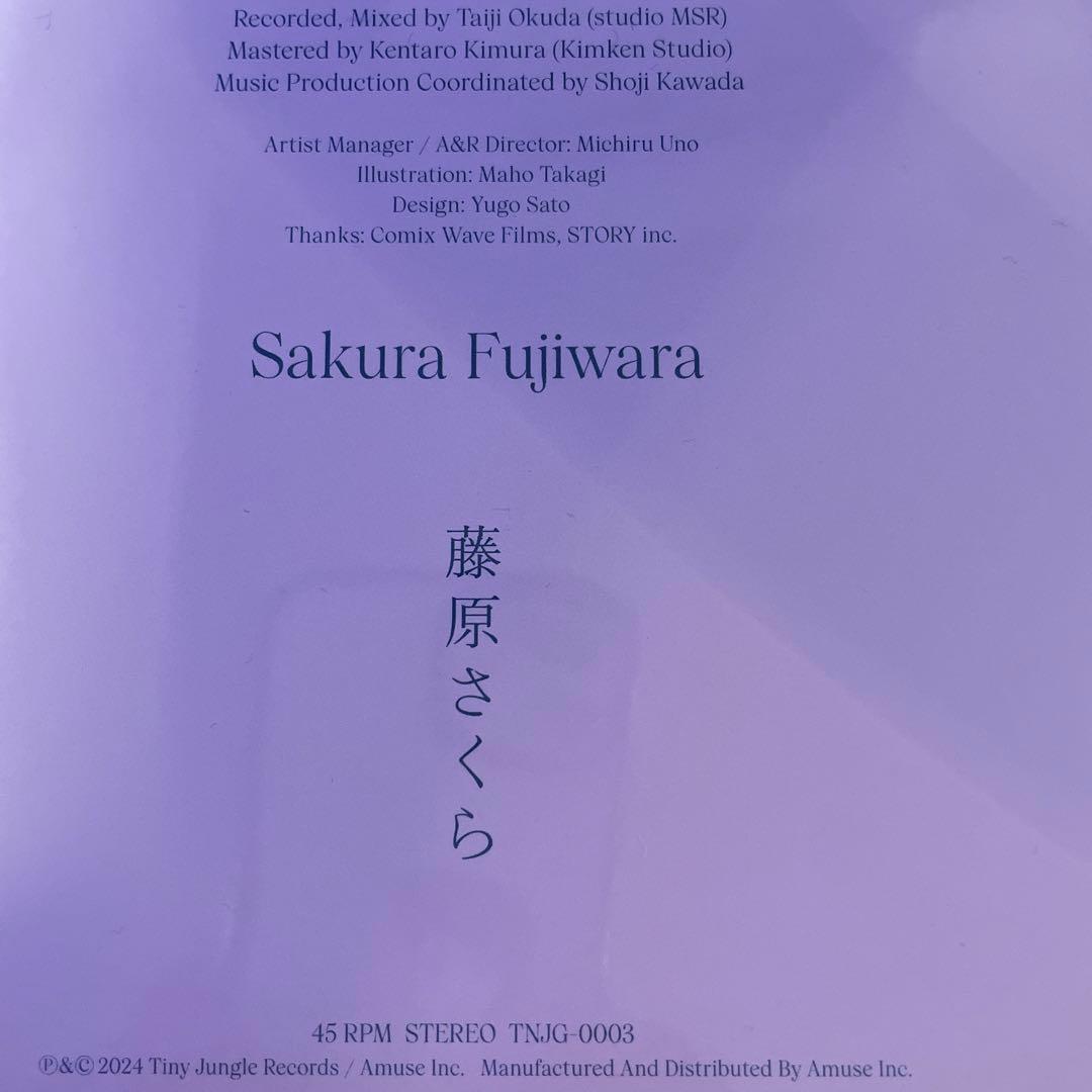 限定盤新品未開封 藤原さくら / 初恋のにおい アナログレコード 限定盤
