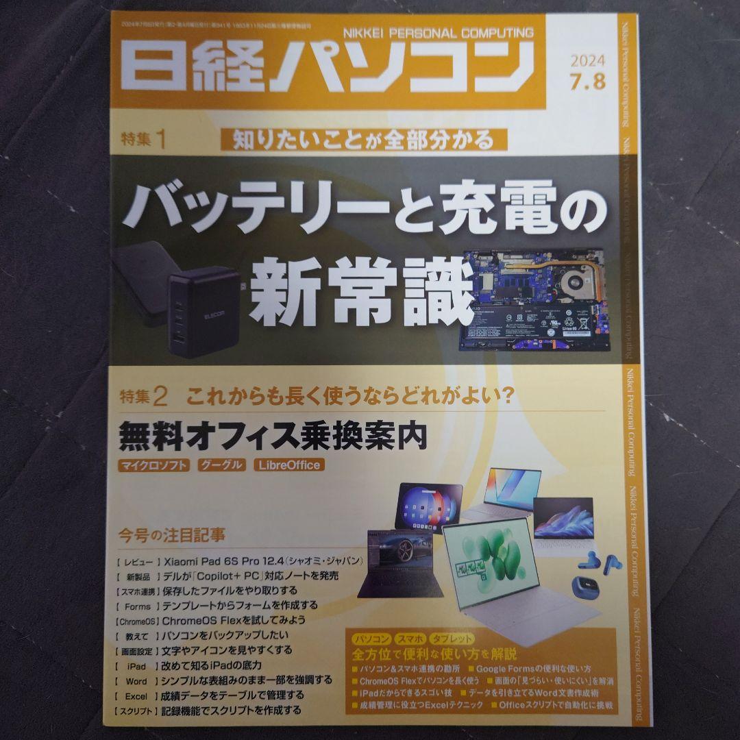 日経パソコン23冊(最新号含むNo938〜960号) - メルカリ