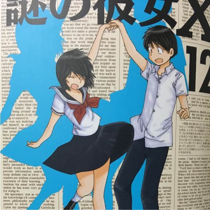 謎の彼女x 12巻 植芝理一 仙台書き下ろしペーパーイラスト付き 直筆