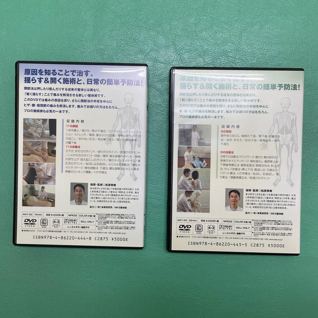 解消！ヒザ・腰・股関節痛 1 & 首・肩・ヒジ痛 2 DVDセット