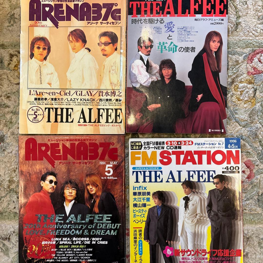 激レア！絶対保存版！】アルフィー20周年の雑誌