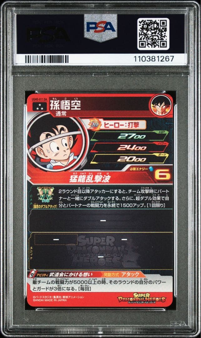 PSA10】 SDBH 孫悟空 チチ MM5-011 DA - メルカリ