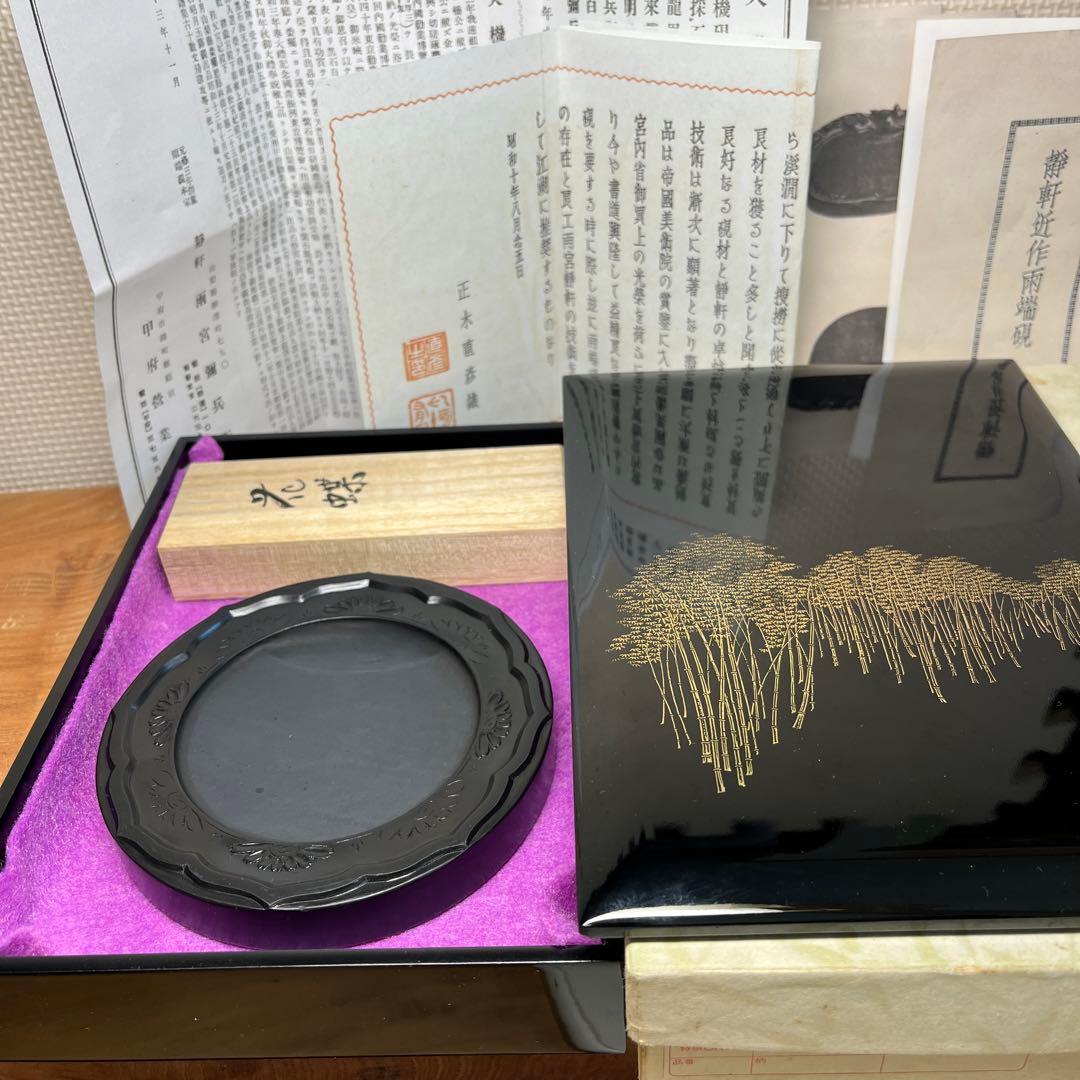 ⭕️雨端硯　国礎　11代雨宮静軒　昭和16年　皇紀2601年　表彰記念品　名品 甲斐雨端硯 十一世 雨宮静軒(作) 老松硯 共箱 未使用 | 古美術ささき