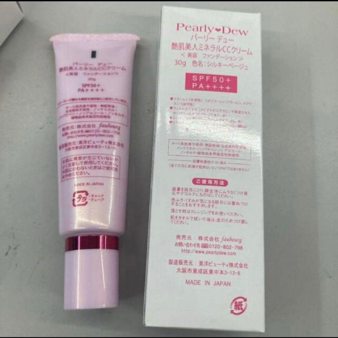 新品2本セット パーリーデュー 艶肌美人 ミネラルCCクリーム