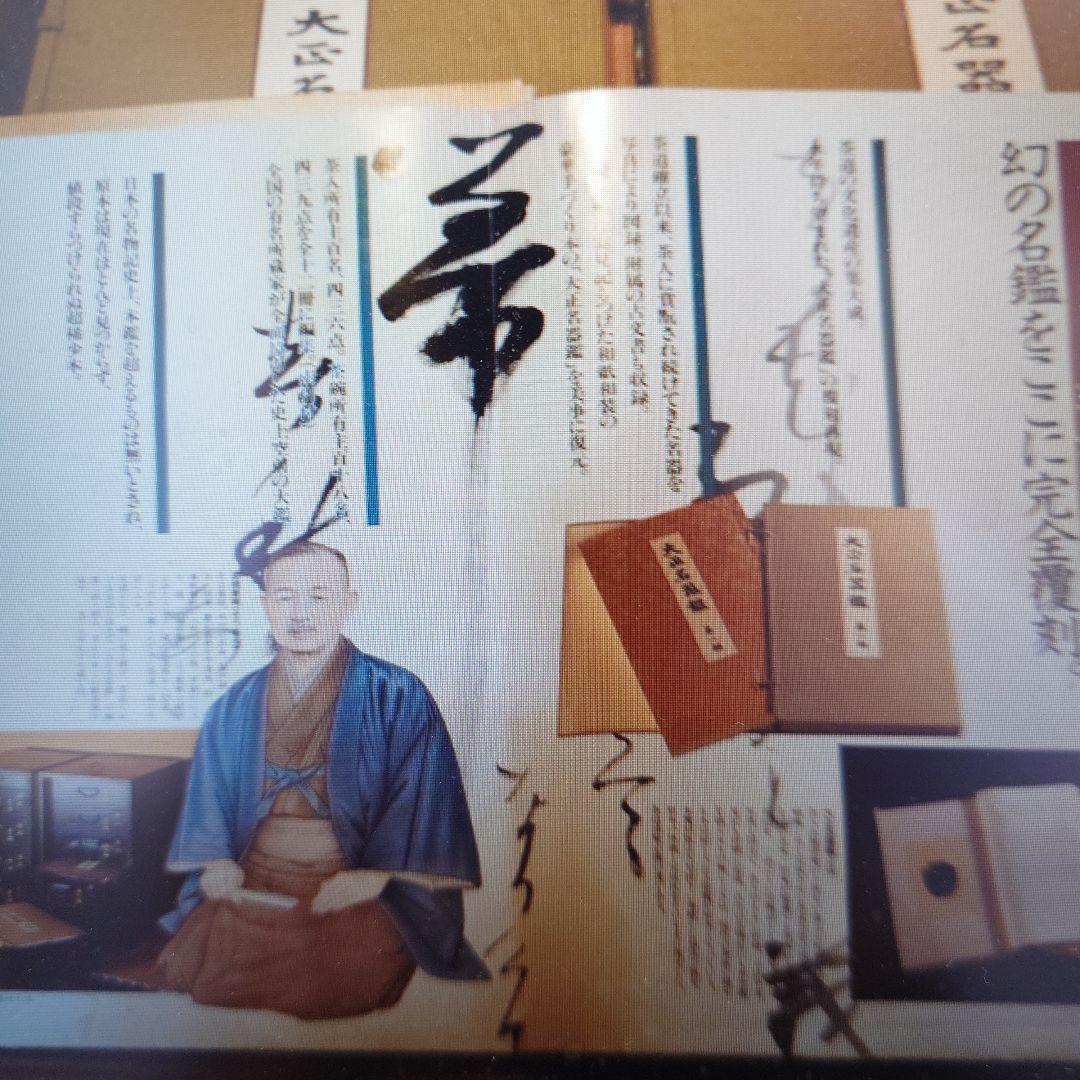 大正名器鑑 1〜9篇 補説 索引つき