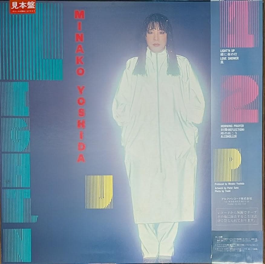 美品 見本盤 帯付オリジナルLP 吉田美奈子 LIGHT'N UP レコード - メルカリ