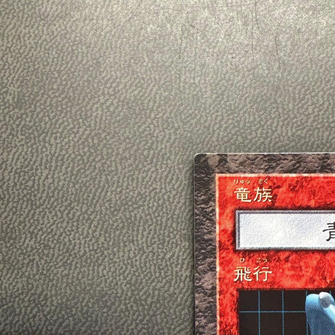 遊戯王 DDM 青眼 ブルーアイズホワイトドラゴン 準美品 - メルカリ