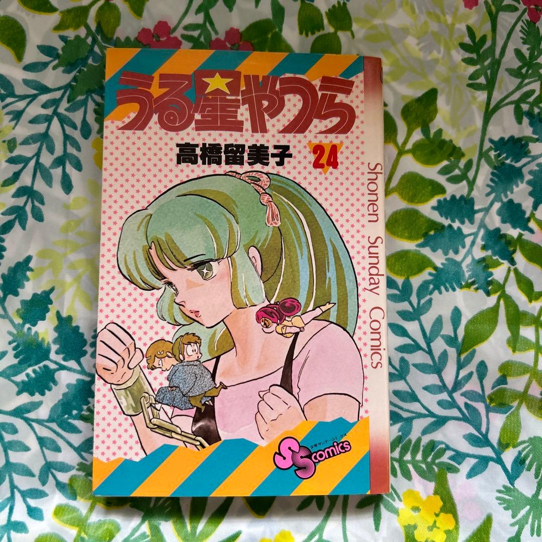 【絶版・旧版・初版】うる星やつらNo.24 昭和物 Amazon.co.jp: うる星やつら 1 (少年サンデーコミックスワイド版