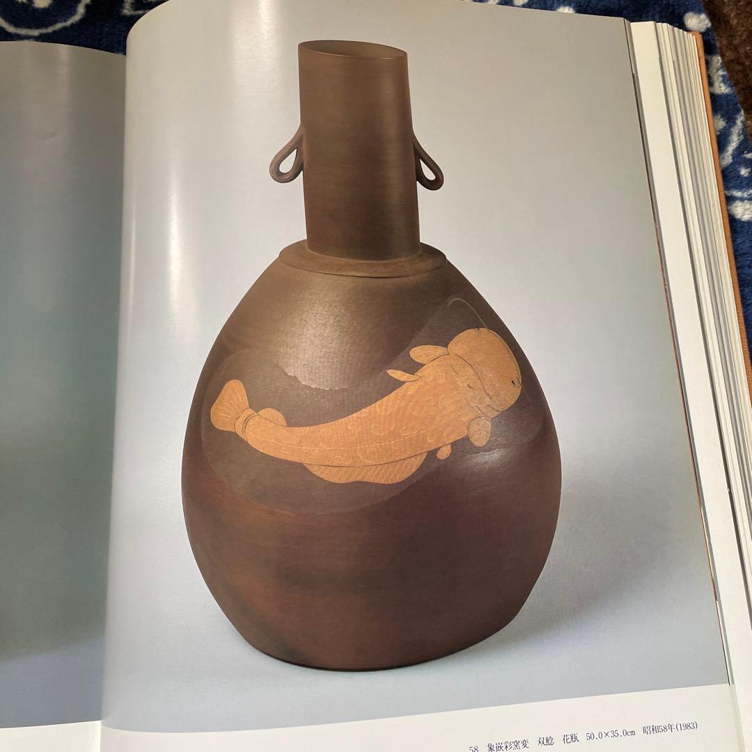 今井政之作品集 土の華 500部限定 学研 - メルカリ