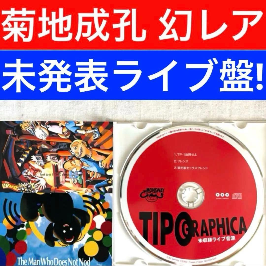 Tipographica 菊地成孔 プログレ unbeltipo CD ジャズ - メルカリ