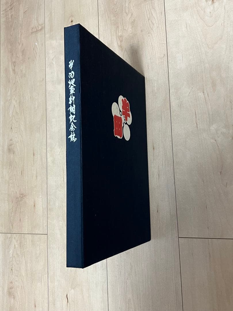 貝塚市 麻生郷 半田町 新調だんじり記念誌 地車