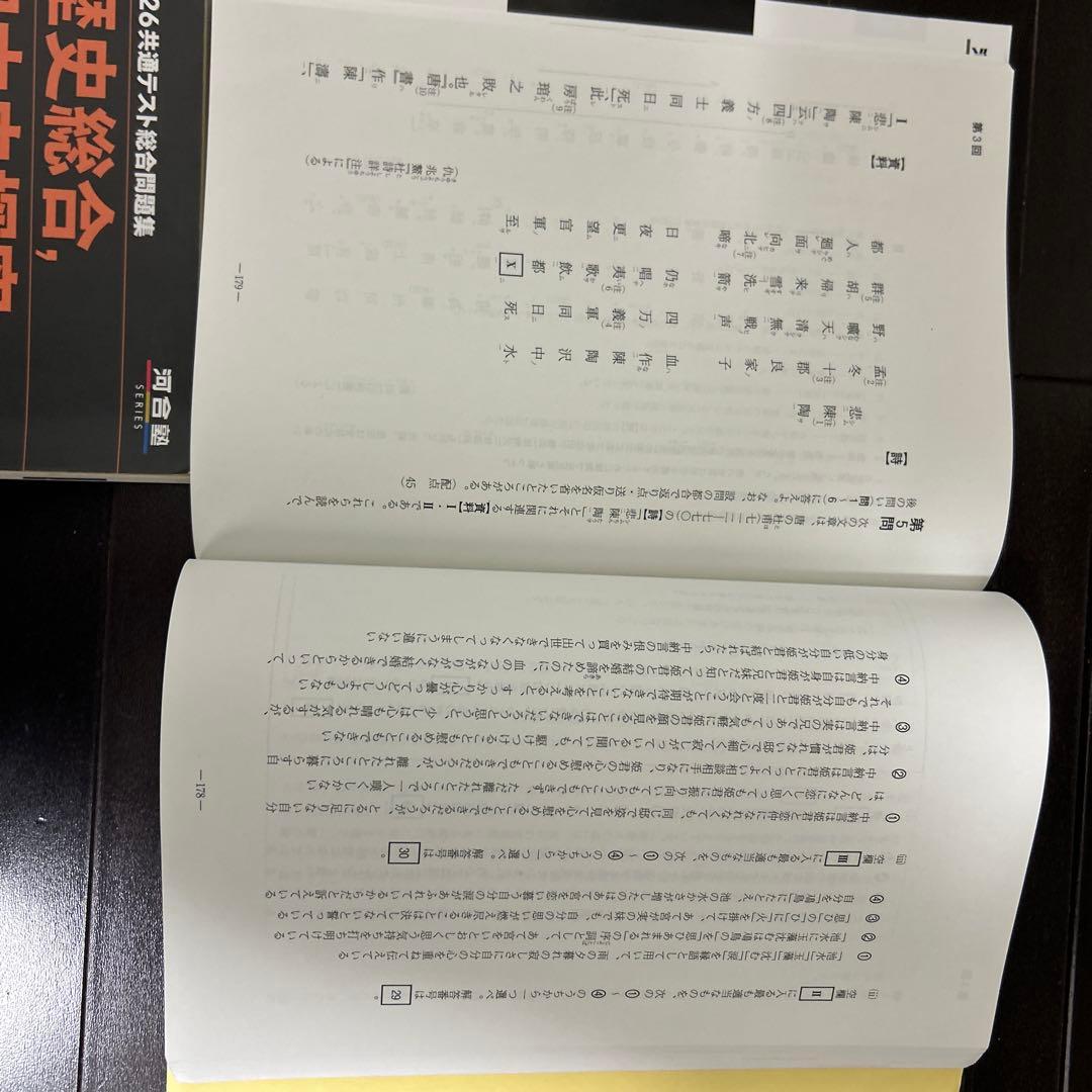 共通テスト総合問題集 2026 英語リーディング 国語 日本史 セット