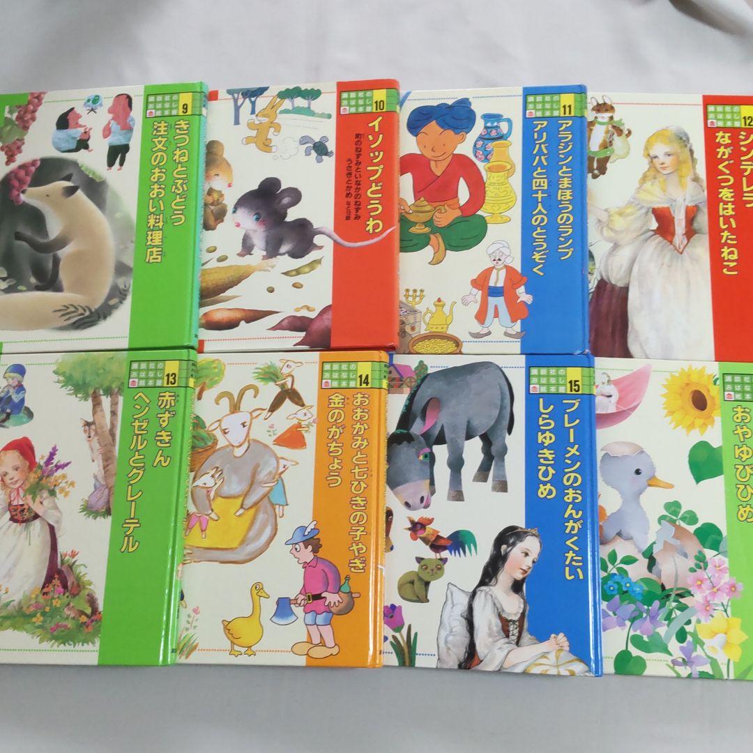 専用ページ 講談社のおはなし絵本館 全24巻セット - メルカリ