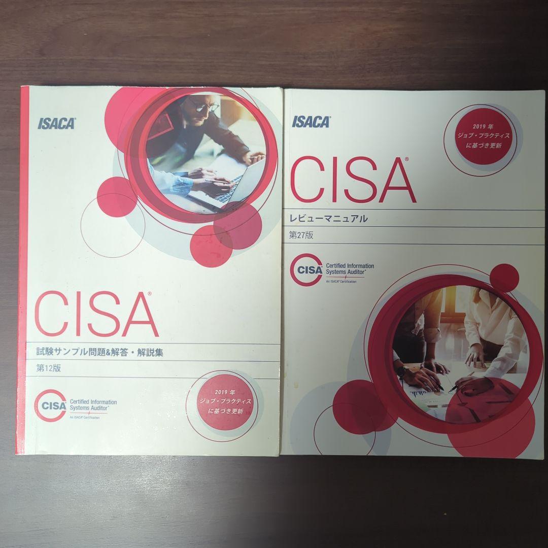 CISA問題集&レビューマニュアル Amazon.co.jp: CISAレビューマニュアル、第27版 : Isaca: 本