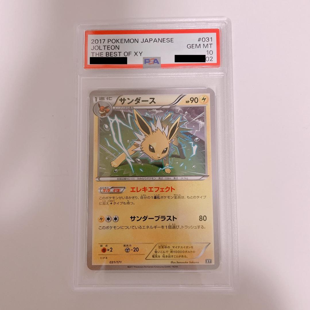 psa10 サンダース THE BEST OF XY 031/171 - メルカリ