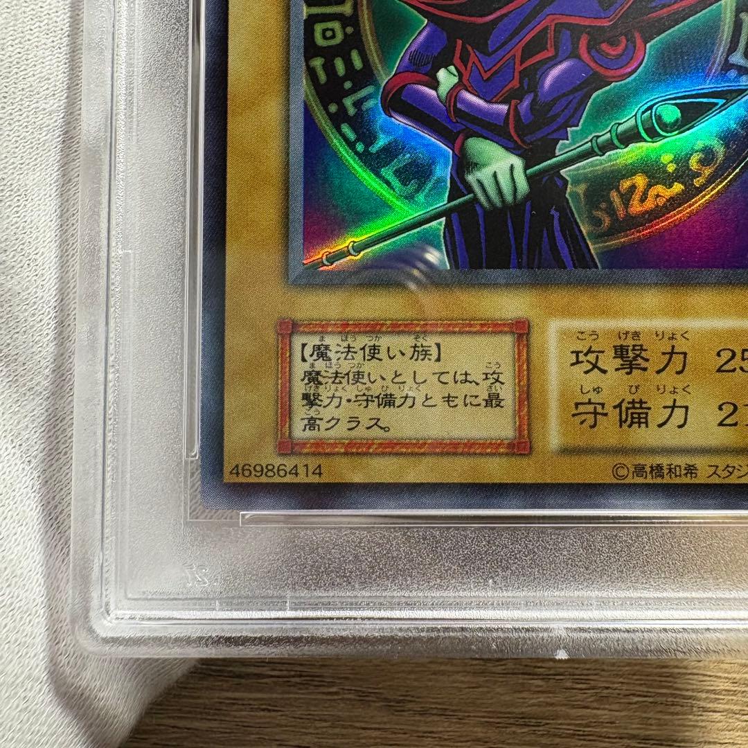 鑑定品 PSA10 極美品 最安値 世界14枚 ブラック・マジシャン 初期 EX