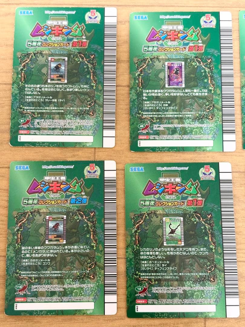 ムシキング5周年コレクションカード 12枚セット - メルカリ