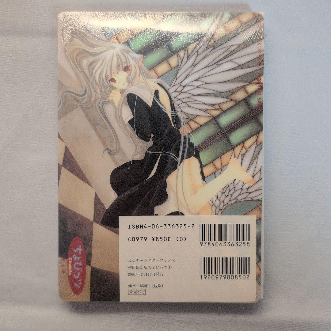 ちょびっツ 1巻 限定版 コレクター商品 初版 未開封 - メルカリ