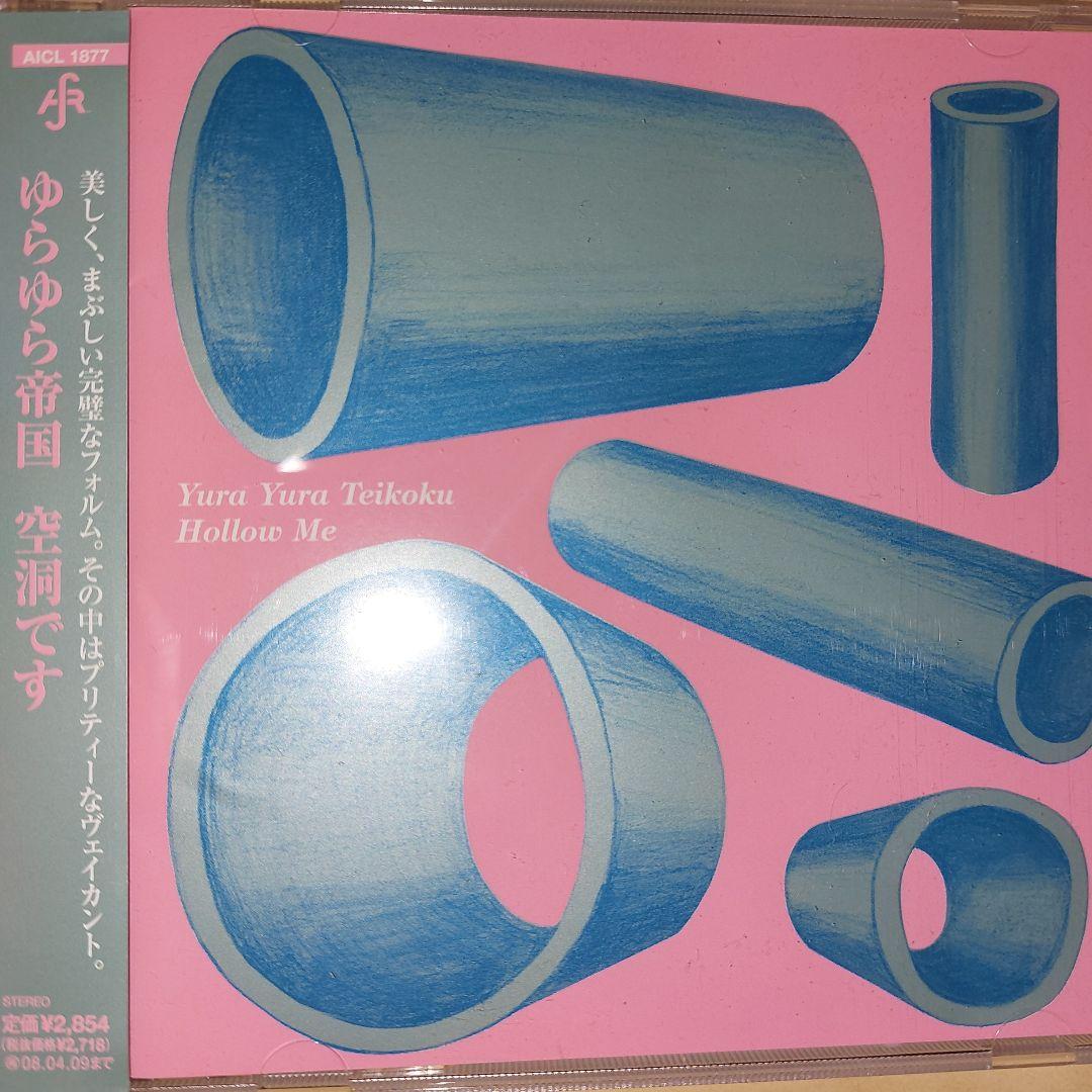 ゆらゆら帝国 / 空洞です 国内盤CD - メルカリ