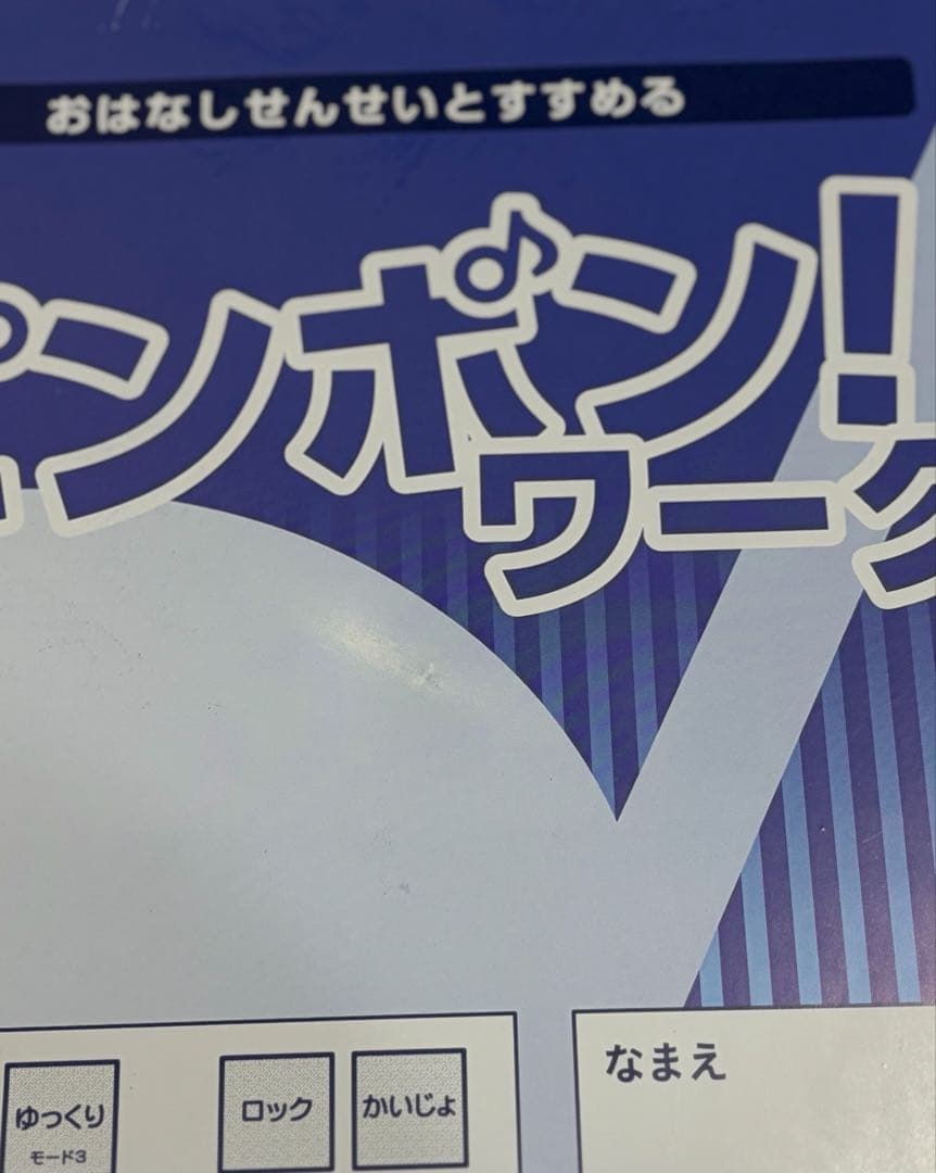 早い者勝ち‼️理英会⭐️ピンポンワーク➕おはなし先生（ペンピッタ