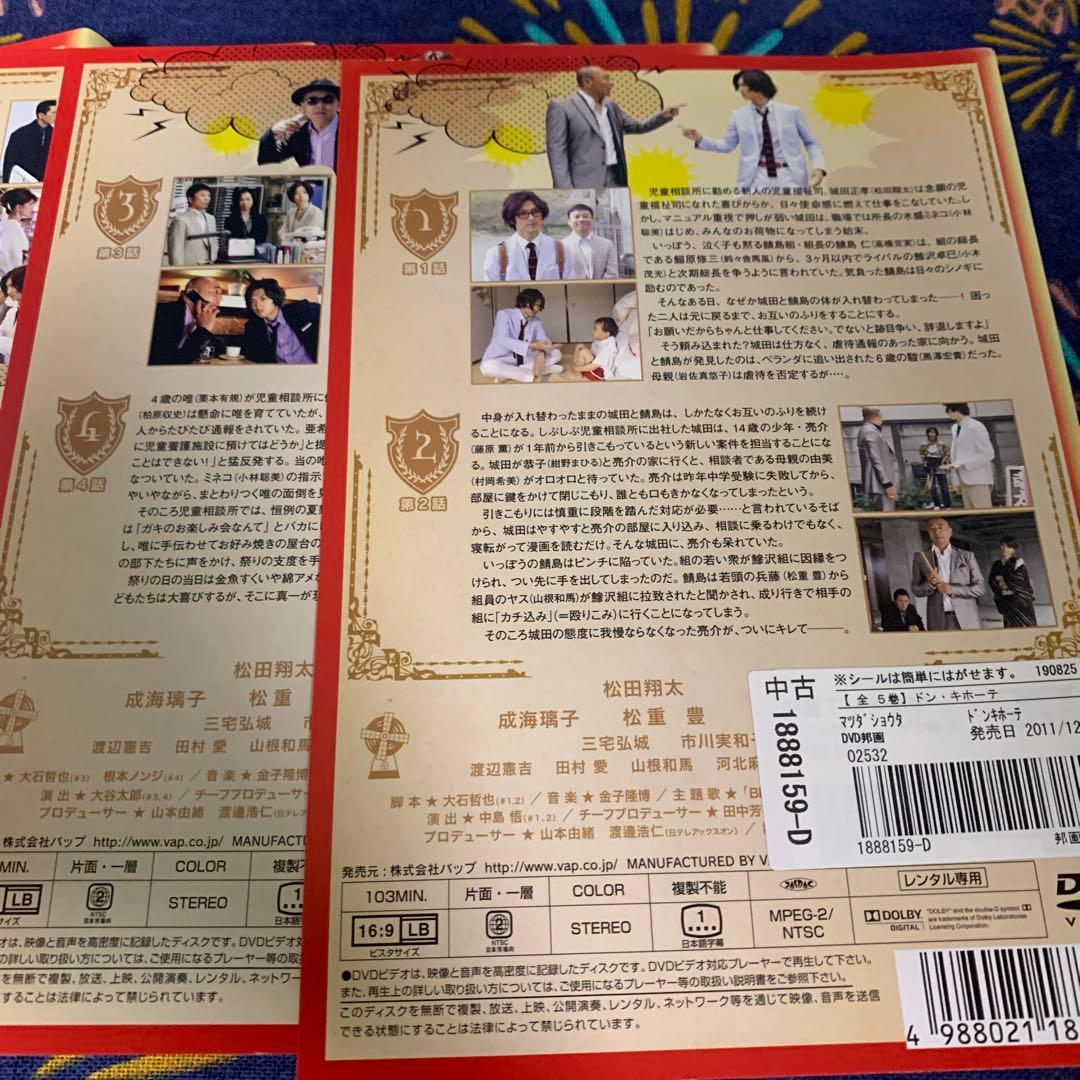 チビ様専用ドン・キホーテ DVDセット Vol.1-5 TVドラマ 松田翔太