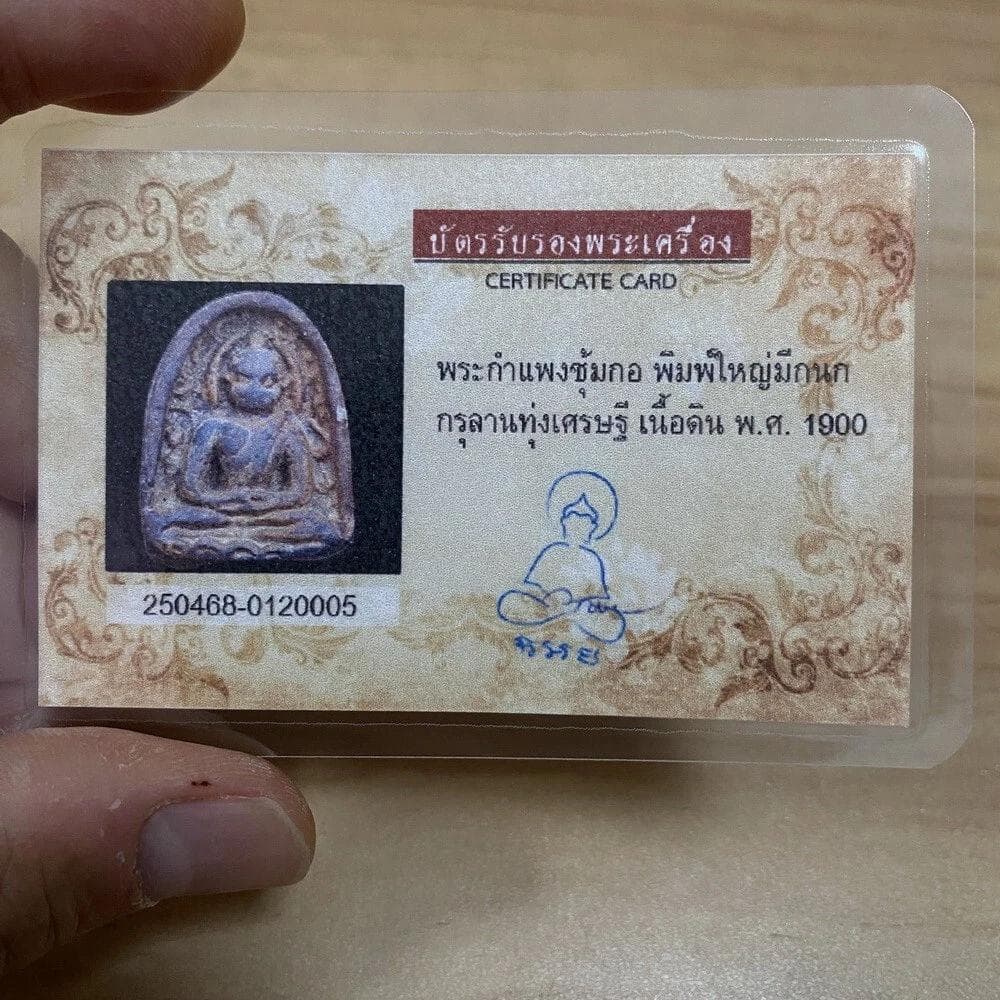 600年前 トゥンセッティ発掘 1388 古代プラクルアン お守り 仏像 呪物