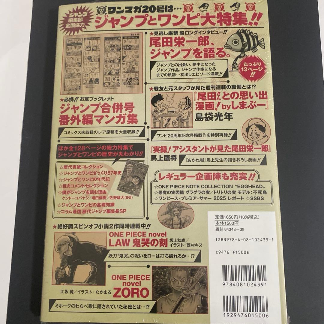 ワンピース マガジン ONE PIECE magazine 20号 新品未開封 - メルカリ