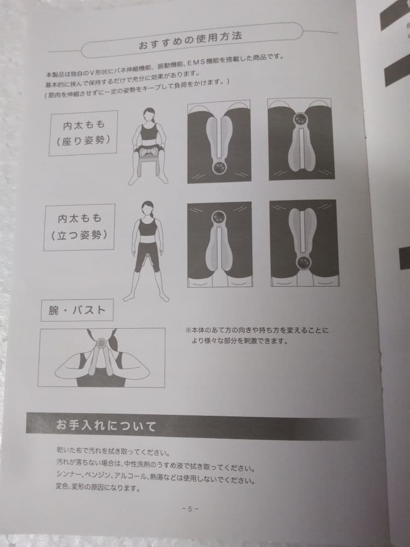 EMSエクササイズ機器 ホワイト☆ 取扱説明書付き