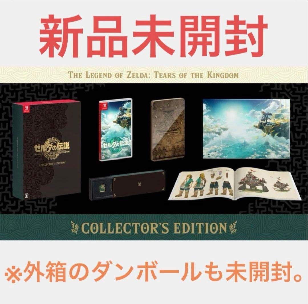 ゼルダの伝説ティアーズオブ ザ キングダムCollector's Edition Amazon.co.jp: ゼルダの伝説 ティアーズ オブ ザ キングダム