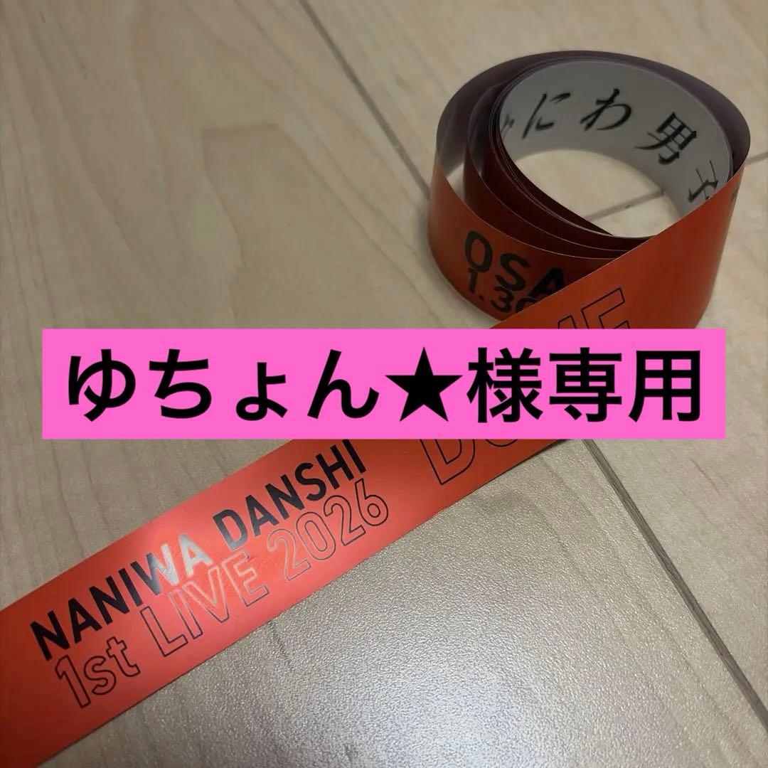 なにわ男子 1st DOME LIVE 