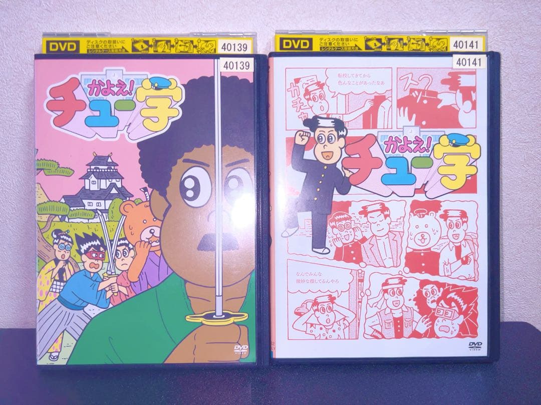 【匿名配送】かよえ!チュー学 かよチュー DVD 全14巻 全巻セットおまけ有