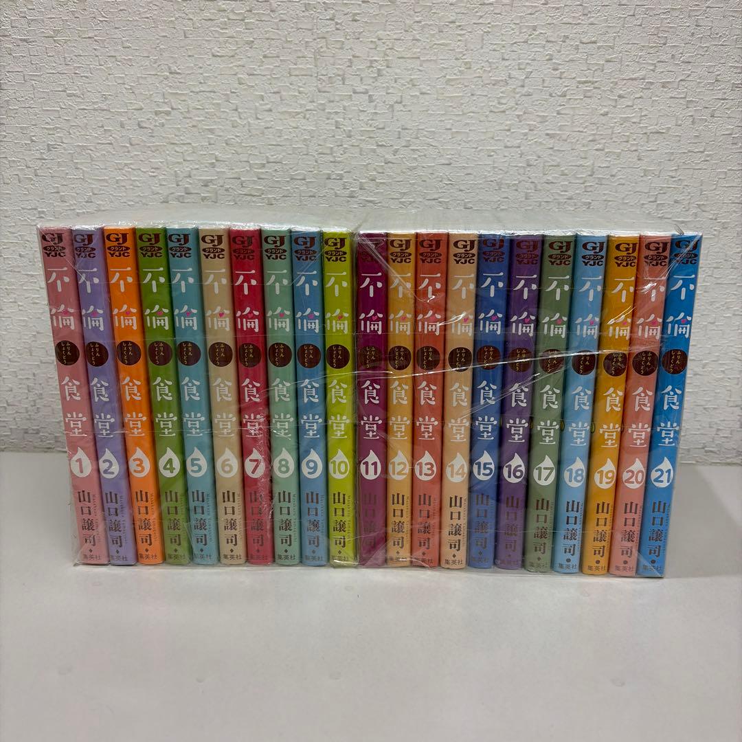 不倫食堂　1-21巻セット 不倫食堂 コミック 1-21巻セット | 山口譲司 |本 | 通販 | Amazon