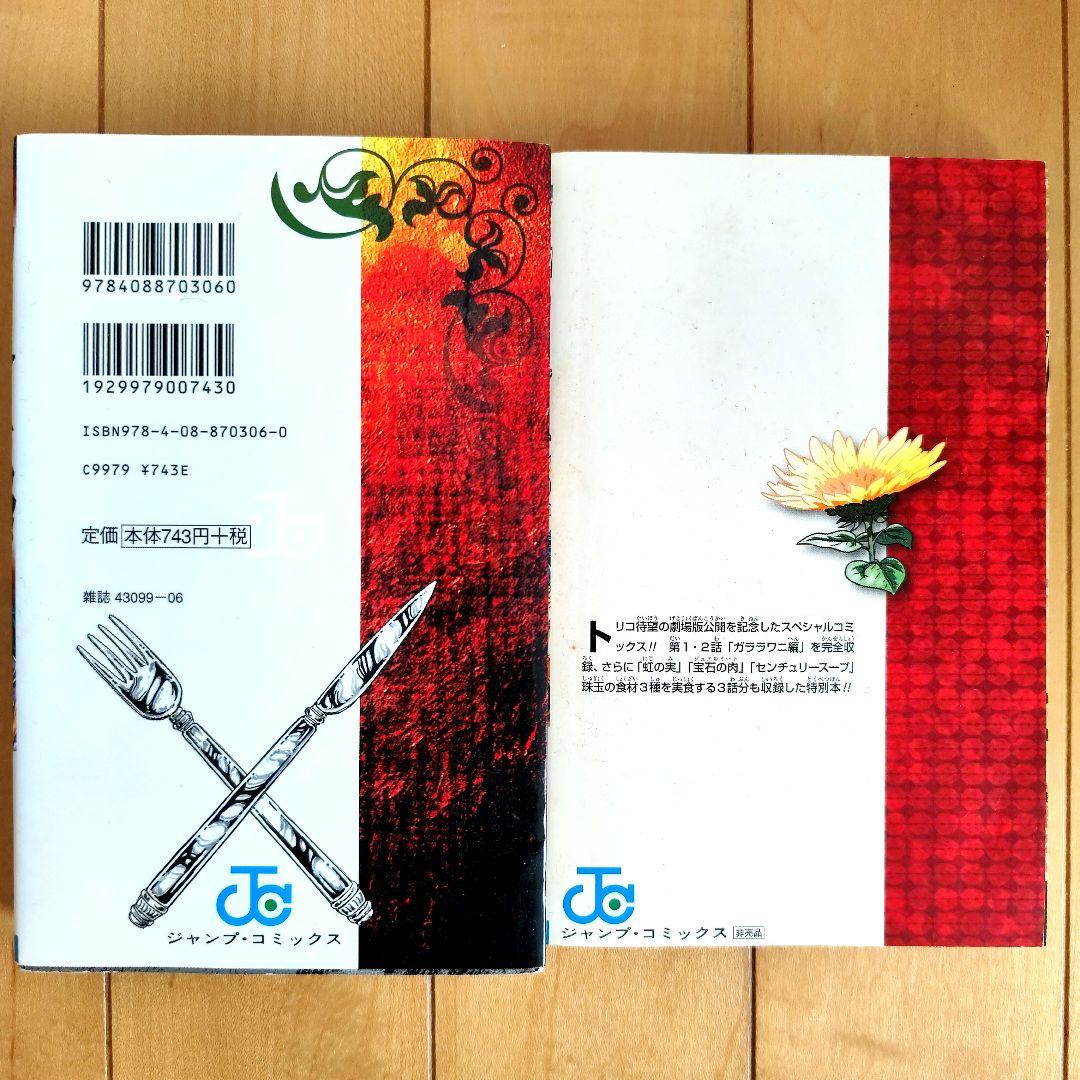 最終値下げ】トリコ 1065 スペシャルコミックス グルメ