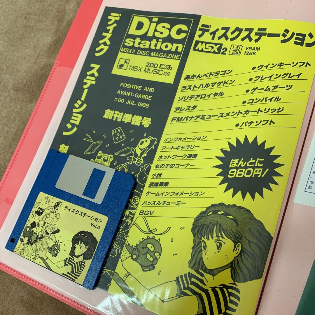 【美品】【箱なし】ディスクステーション　創刊準備号 MSX2 MSXとはMSXの事である 第35回「ディスクステーション 創刊準備0