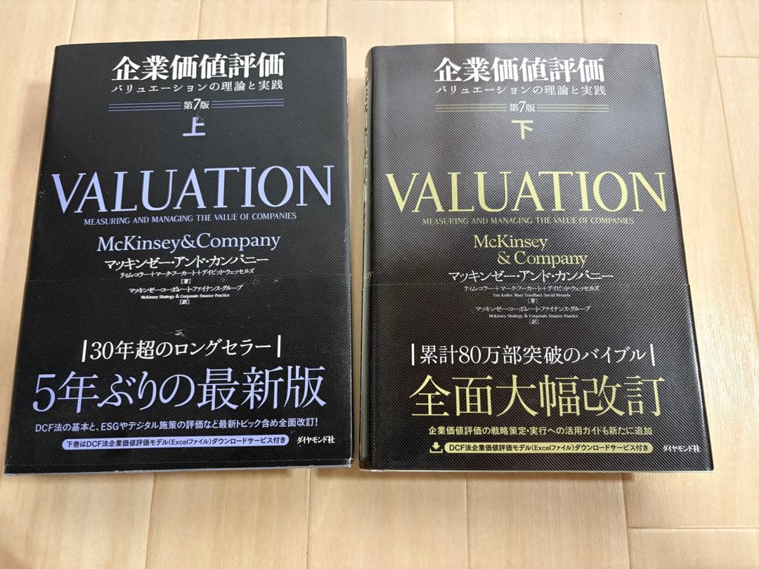 企業価値評価 第7版[上] 第7版[下] 上下セット 企業価値評価 第7版 上下巻 |本 | 通販 | Amazon