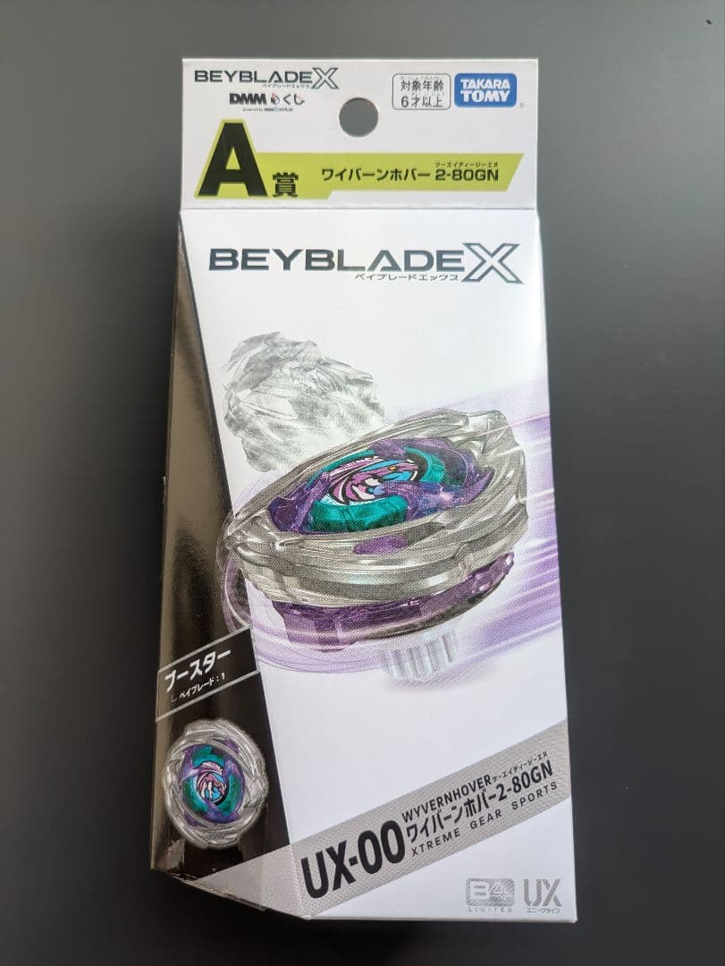 ワイバーンホバー 新品未開封 - メルカリ