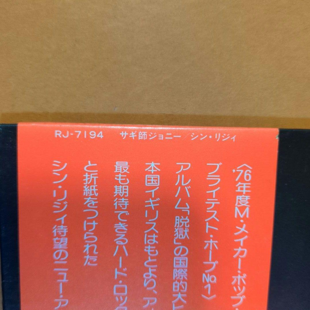 シン・リジィ／サギ師ジョニー レコード - メルカリ
