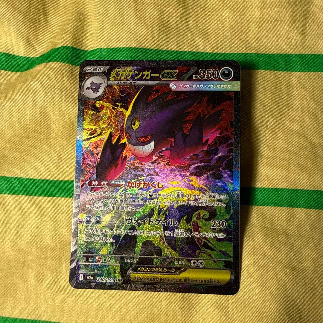 SARメガゲンガーEX カード HP350 - メルカリ