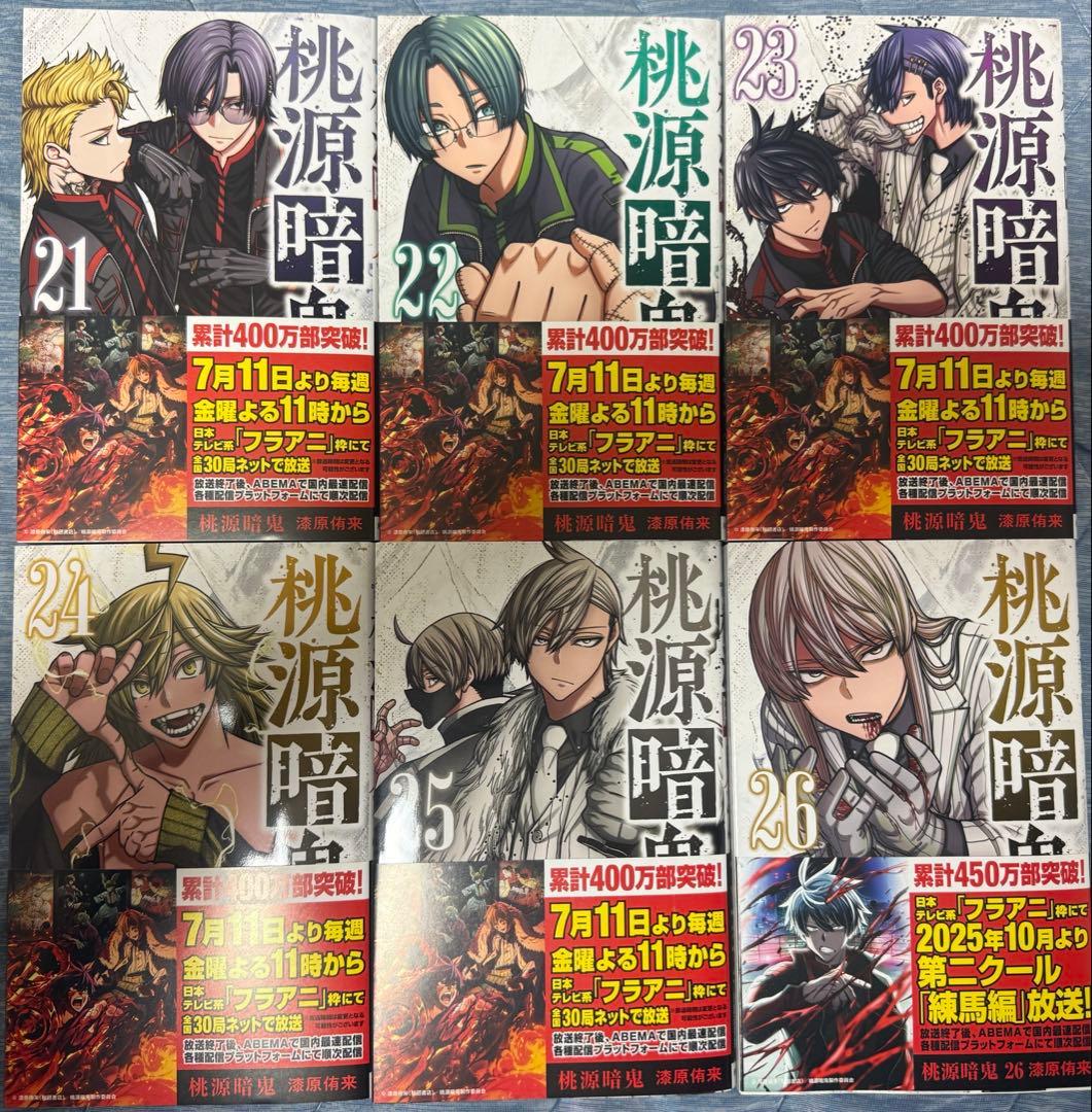 新品未読品 桃源暗鬼 1〜26巻 全巻セット プラスおまけ - メルカリ