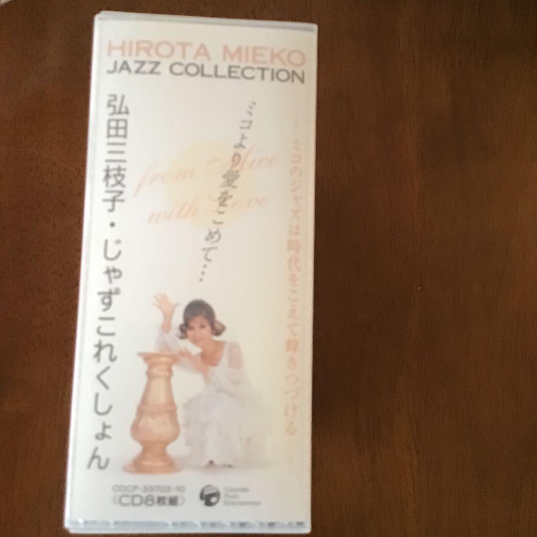 弘田三枝子 じゃずこれくしょん 見本盤 mieko hirota - メルカリ